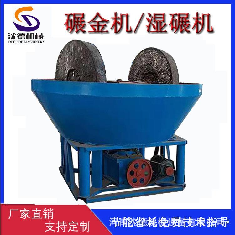 厂家直供矿石轮式碾金机岩金粉碎混汞提金机选矿双辊湿式湿碾机