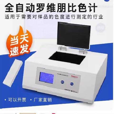 罗维朋比色计PLV-200/300全自动罗维朋比色计/比较测试仪/QS认证