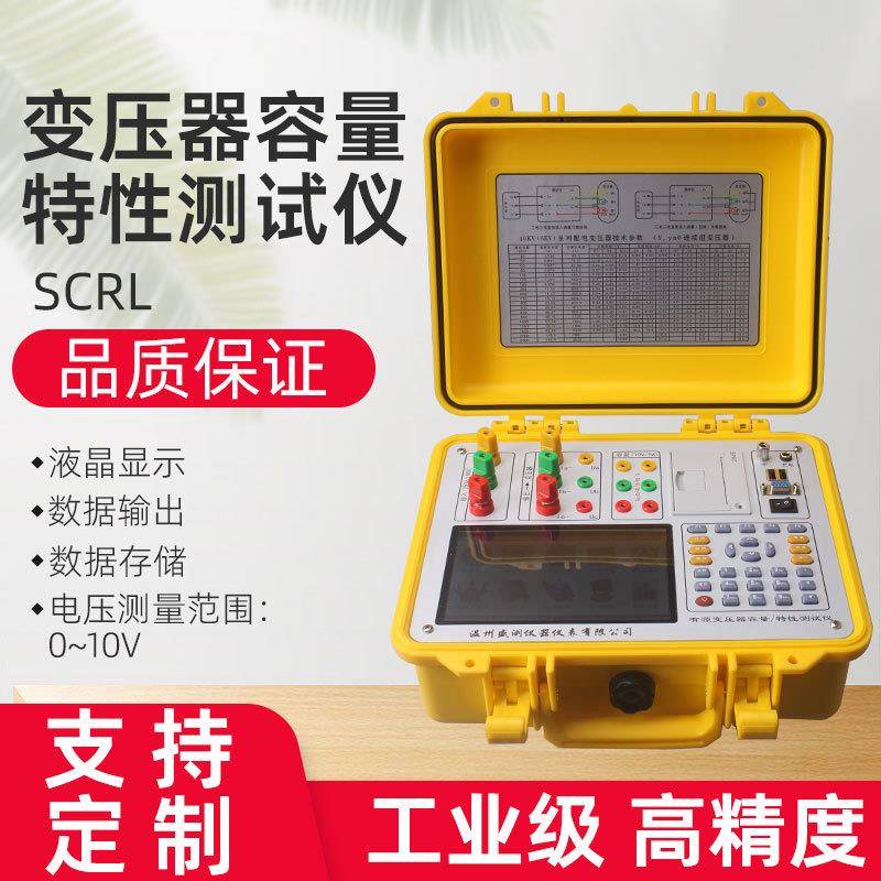 SCRL电力变压器短路谐波容量空负载特性测试仪