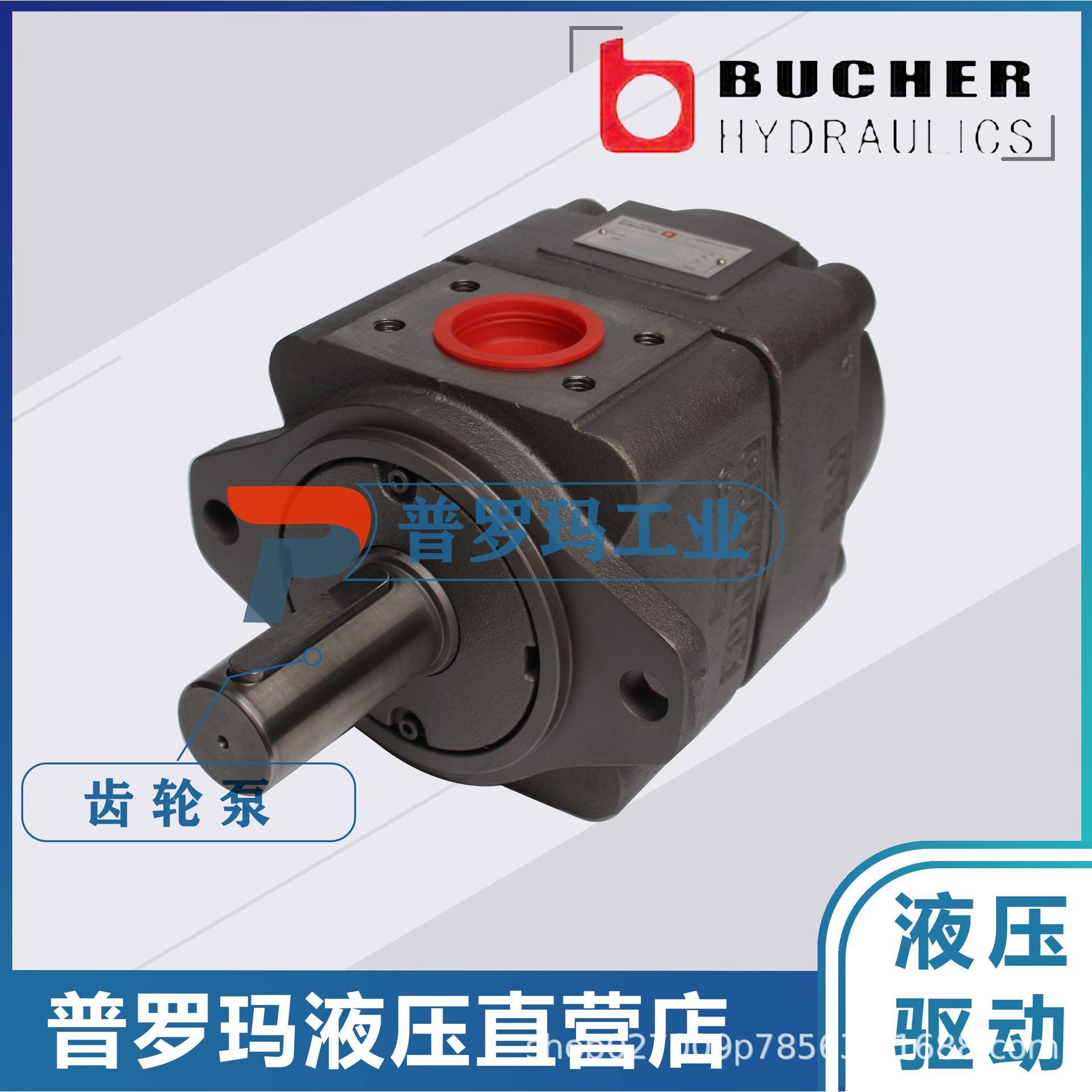 布赫齿轮泵BUCHER油泵QX52-040R06QX52-050R09QX52-063R12现货