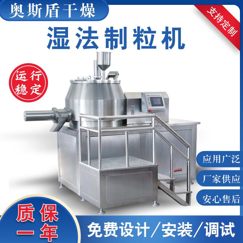 不锈钢小型湿法制粒机高速湿法混合制粒机医药食品小型造粒机