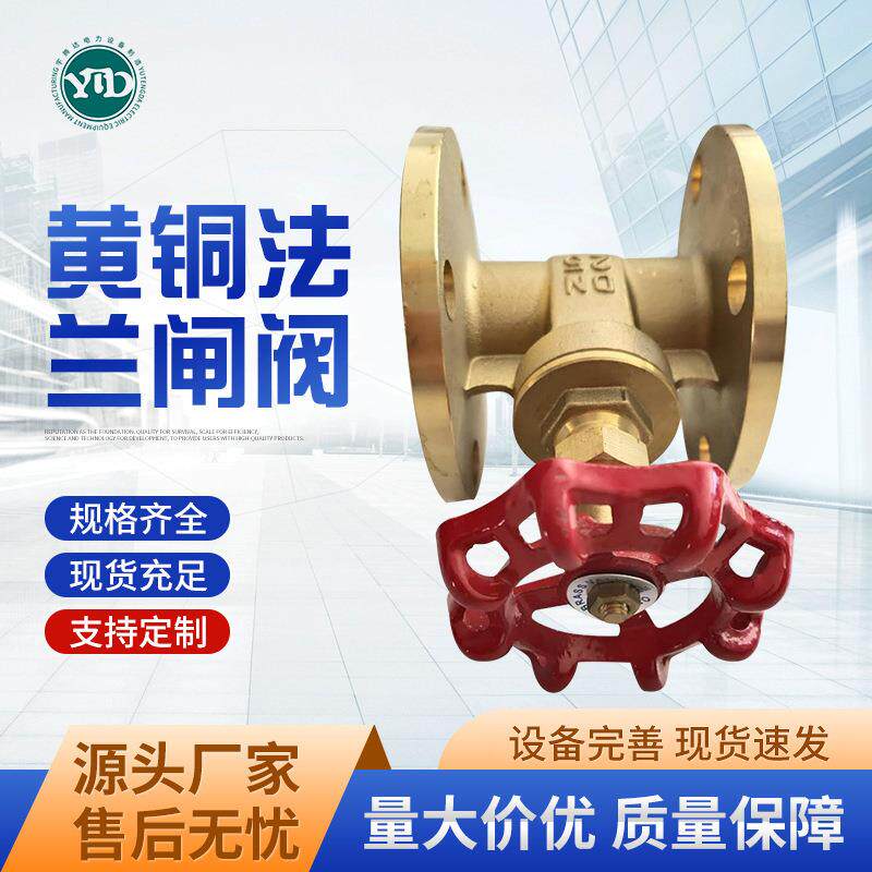 变压器黄铜法兰闸阀手动式铜杆法兰阀门活门