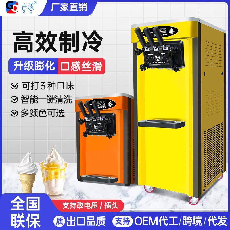 吉质软冰激凌机商用台立式2+1口味冰淇淋机大产量自动清洗厂家