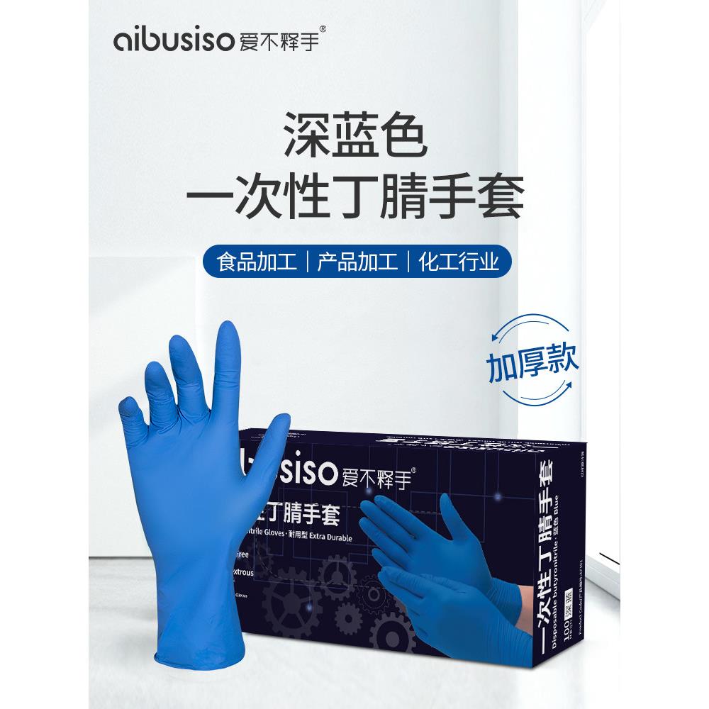 一次性蓝色丁腈手套耐磨劳保工作专用汽修电子加工乳胶丁晴食品级