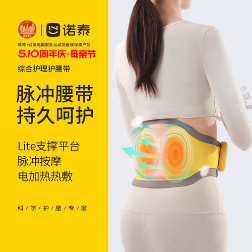 诺泰诺泰按摩腰带脉冲M10腰部理疗器护腰带腰椎间盘热敷劳损仪震