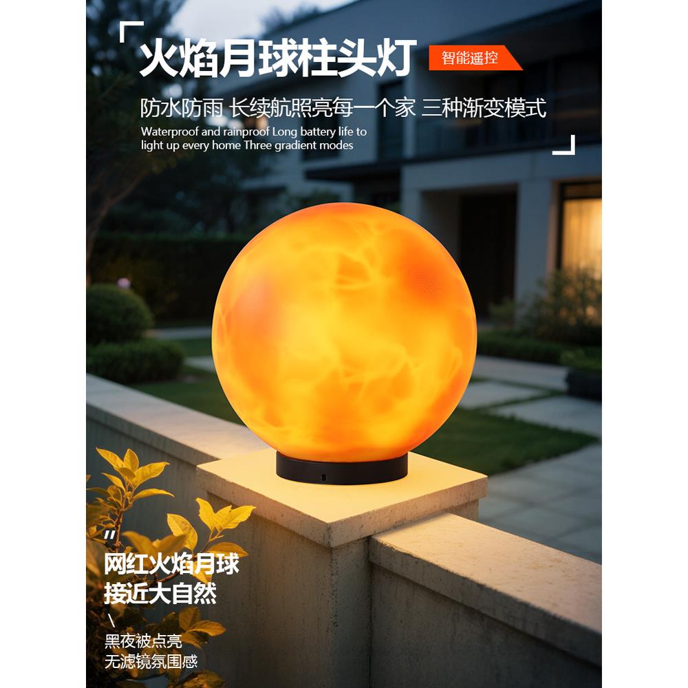 太阳能柱头灯月球灯户外庭院大门柱子灯农村别墅圆球花园围墙灯
