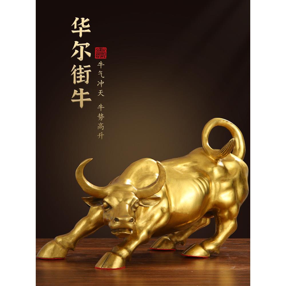 纯铜牛摆件办公桌华尔街金牛招财装饰品新中式高档工艺品开业礼物