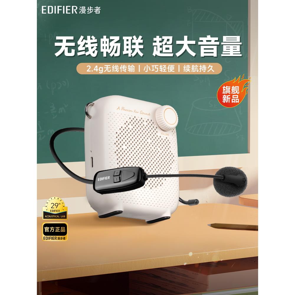 漫步者MF1无线小蜜蜂扩音器机教师专用上课麦克风大音量导游耳麦