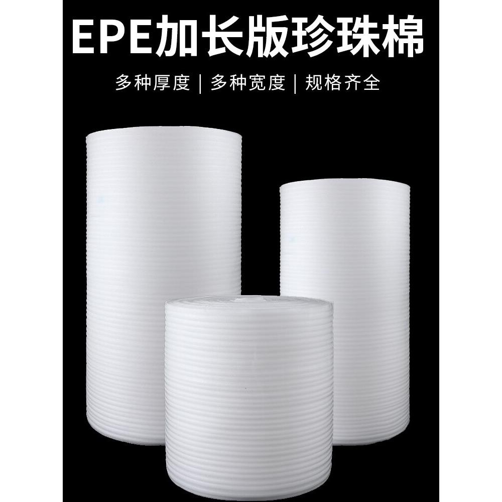 防震棉epe珍珠棉气泡棉防震膜 1米*1mm填充棉包装棉发泡棉包装棉
