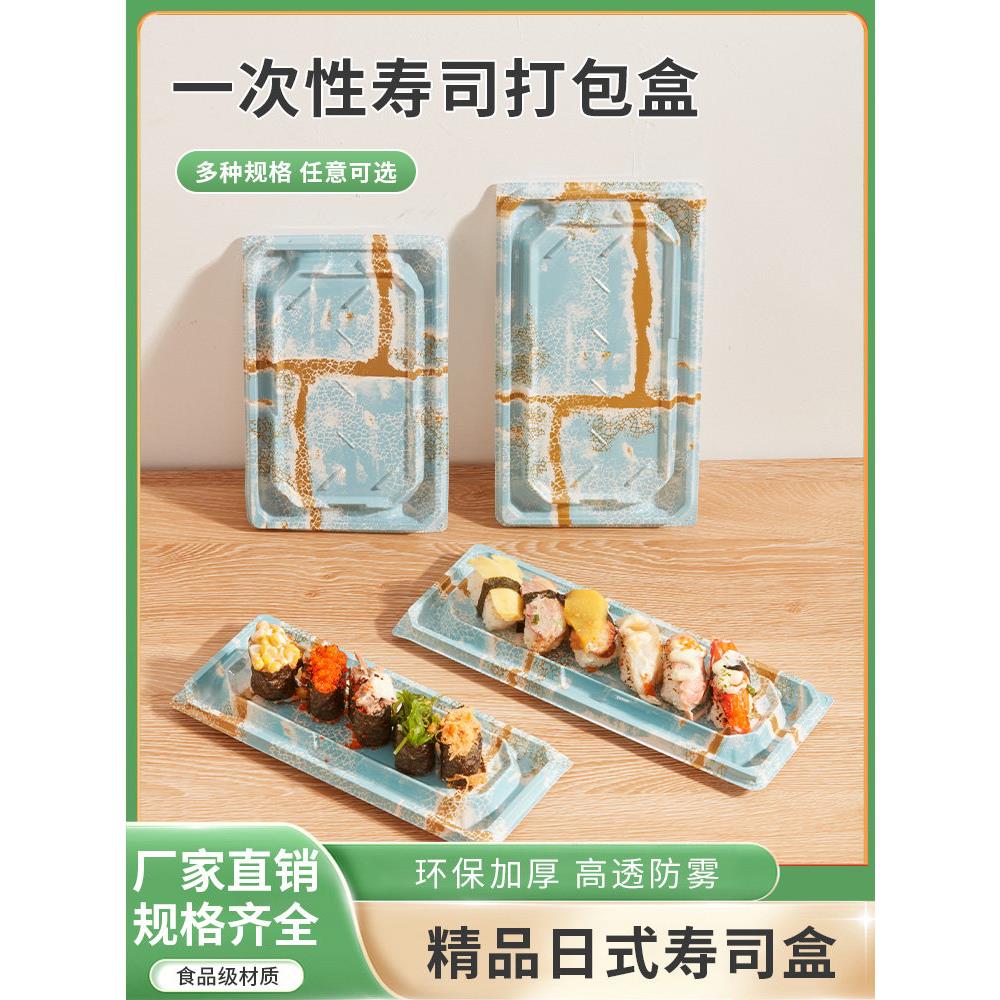高档一次性刺身寿司三文鱼日料加厚防雾高盖长方形商用外卖打包盒
