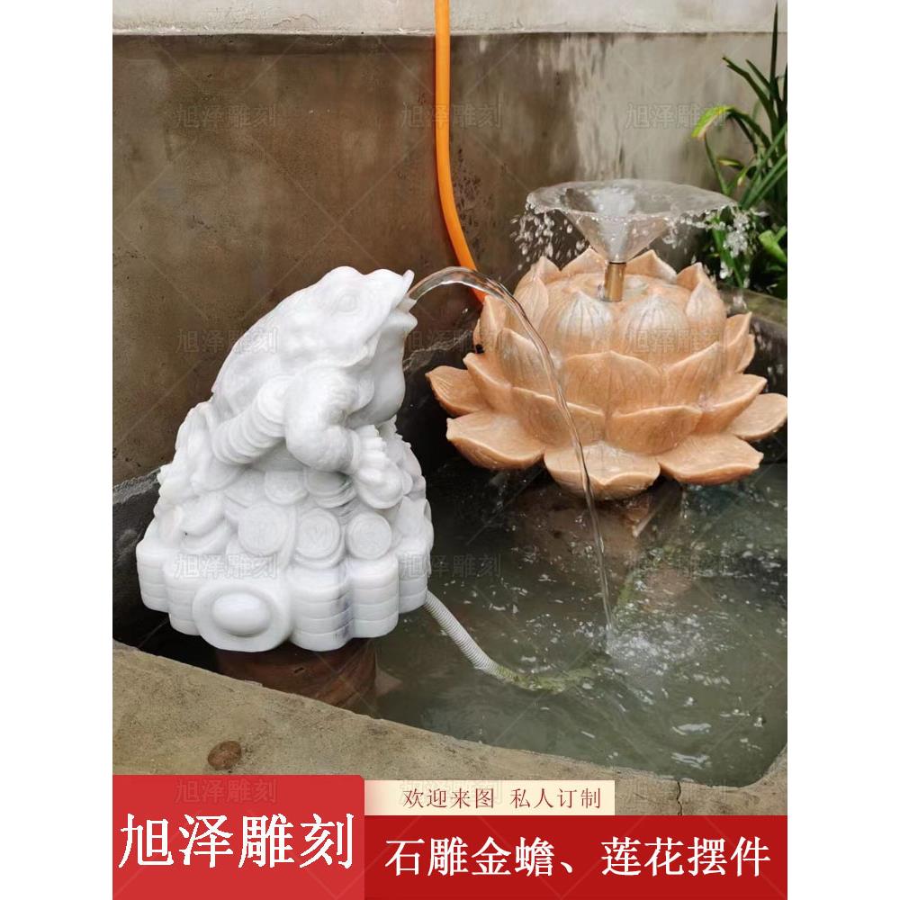石雕金蟾蜍喷水白色大理石莲花日落红蓝石青蛙石槽池景观庭院流水