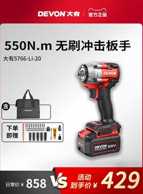 大有5766电动扳手大扭力锂电无刷冲击扳手充电汽修专用电风炮工具