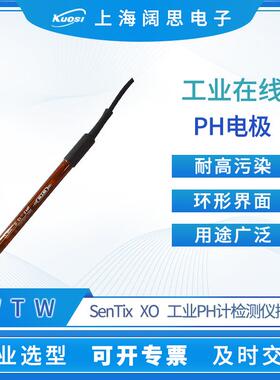 WTW在线PH电极SenTix XO工业ORP电极SenTix RO便携PH计传感器探头