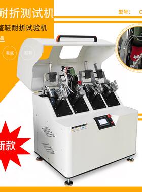 新款GB/T 3903.1整鞋耐折试验机同时测试4只鞋胶鞋整鞋屈挠试验机