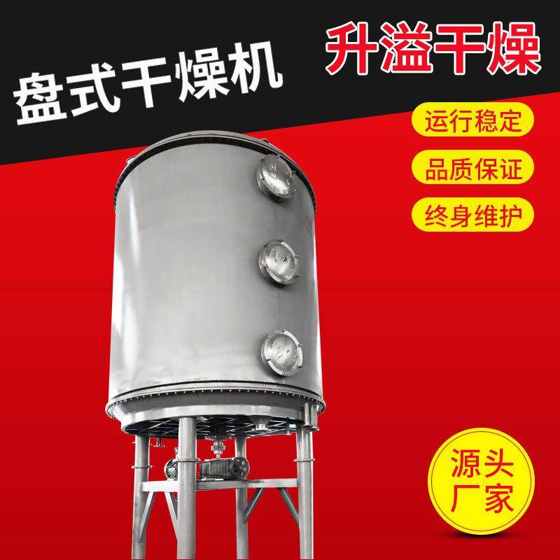 升溢供应盘式连续干燥机硫脲、油溶性苯胺黑染料盘式烘干机升溢,机械设备,干燥机/干燥箱/烘干机,淘宝优惠券,粉丝福利购,淘宝优惠卷