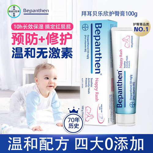贝乐欣护臀膏拜耳100g婴儿防红pp
