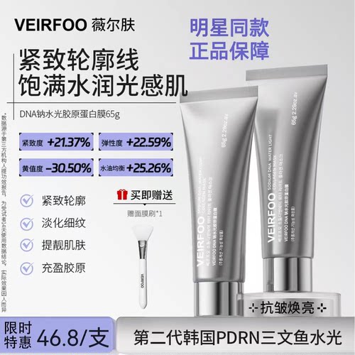 韩国VEIRFOODNA钠水光胶原蛋白膜