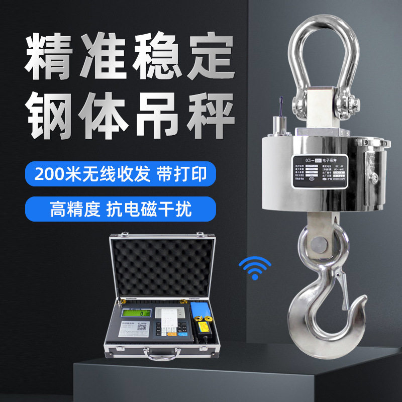 电子吊秤行车无线打印20t