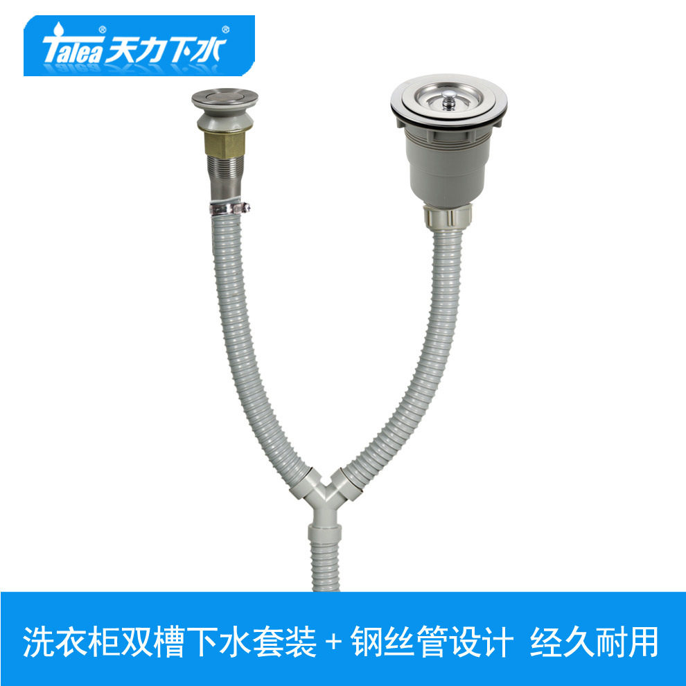 阳台洗衣柜翻板Y型双盆下水器
