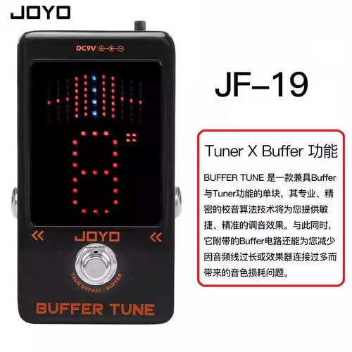 JOYO JF-19 效果器 BUFFER TUNE校音精准 减少音损 可供电 调音表