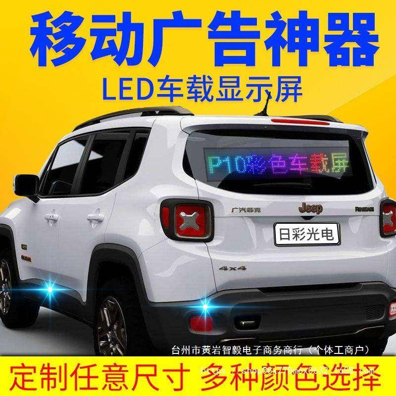 车载风后LED显示屏汽车挡玻璃滚动字屏幕NX广告12窗V电子动画表情
