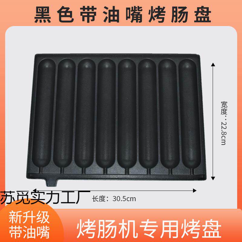 烤肠机烤淀589粉肠机盘用商摆摊网红路边摊肠脆皮火腿香肠机烤肠