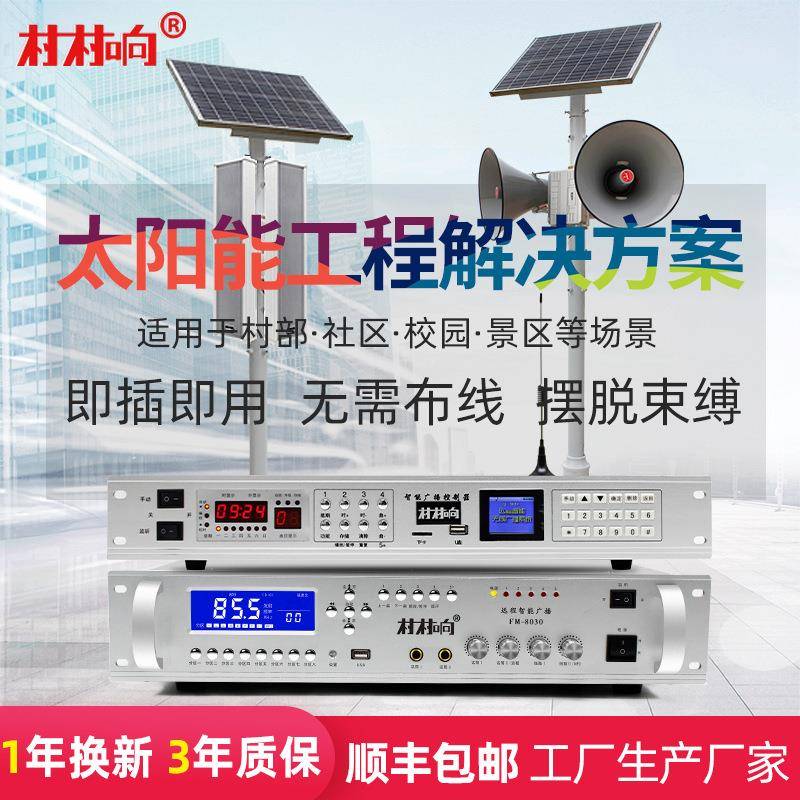 拖一无一线广播喇FM-8030叭系统套4G云广装播防水村调村通频发射