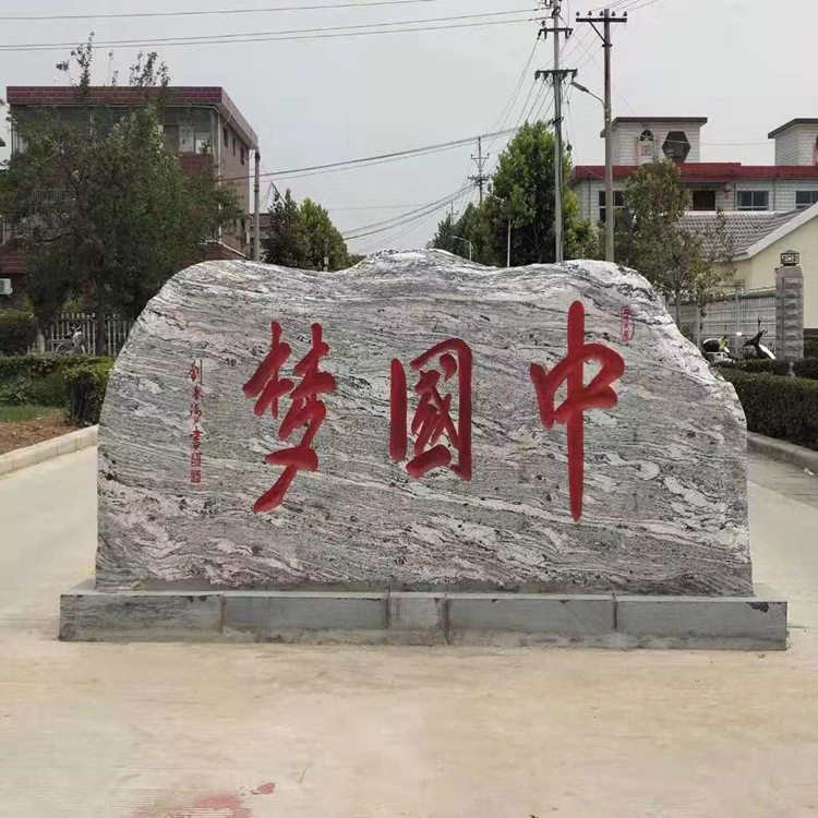 大型门牌刻字石 村口招牌园林石 泰山石广场刻字石头 风景自然石