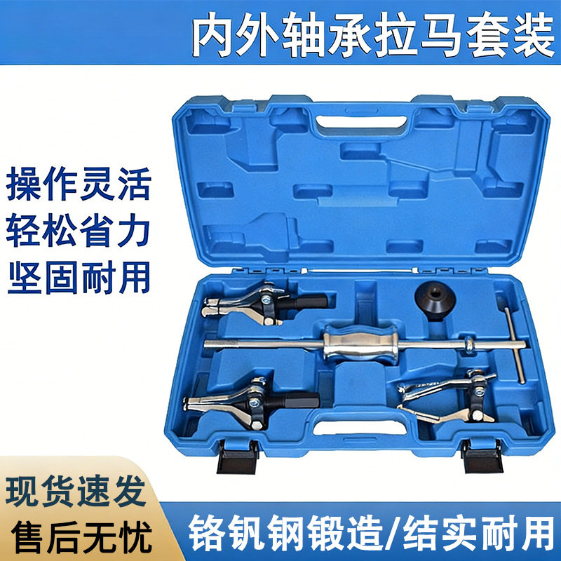 三爪轴承拆装内孔外孔拉拔器多功能拆卸取出维修工具滑锤拉马曲轴