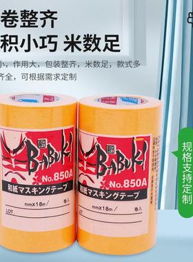 现78胶8真石漆和纸带黄色装修纸分色胶带GJS和货纸美纹纸整箱