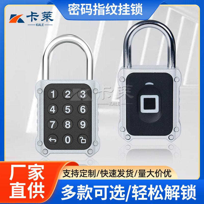 智能密码/指纹挂锁电子锁小锁学生储物柜u型远程电力表柜子密码锁