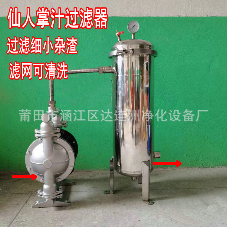 仙人掌提取液过滤机可清洗滤网