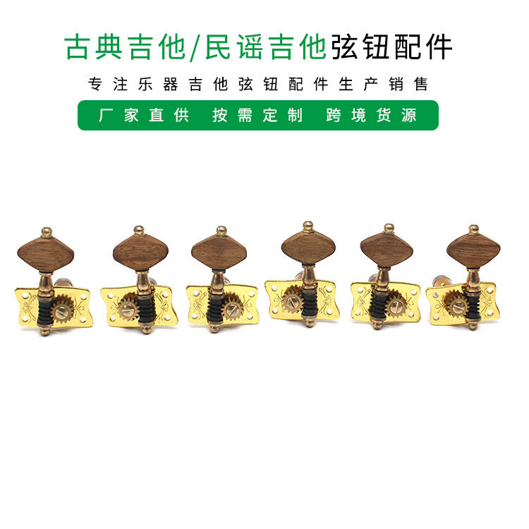 木吉他古典吉他独立弦钮
