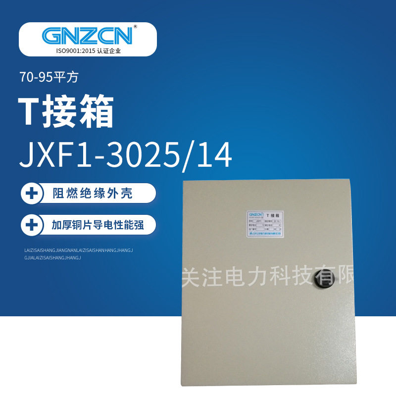 T接箱JXF1-3025/14低压大电流转接分线箱T型铜排分支配电箱图片