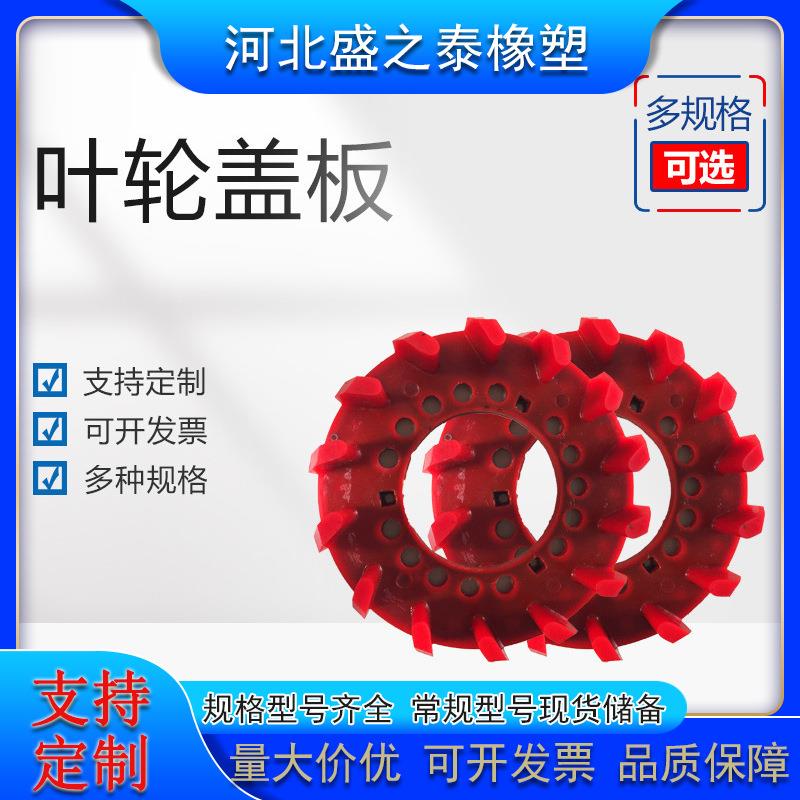 氨轮盖机板工业用浮选叶轮SZT20181盖板叶聚酯叶轮定子转子