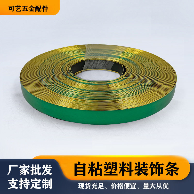 PVC自粘封边条家具装饰批发