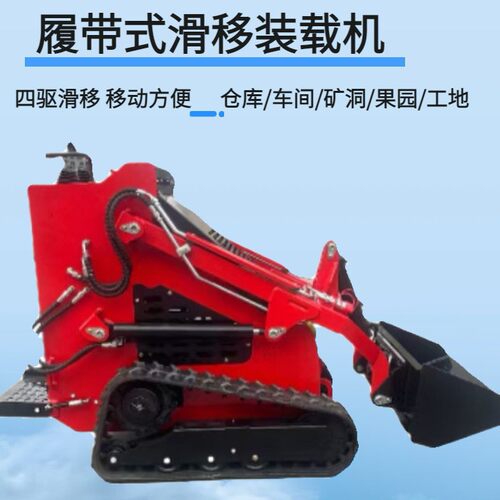 新款小型多功能履带式滑移装载机微型工程T460站立式卸货小铲车