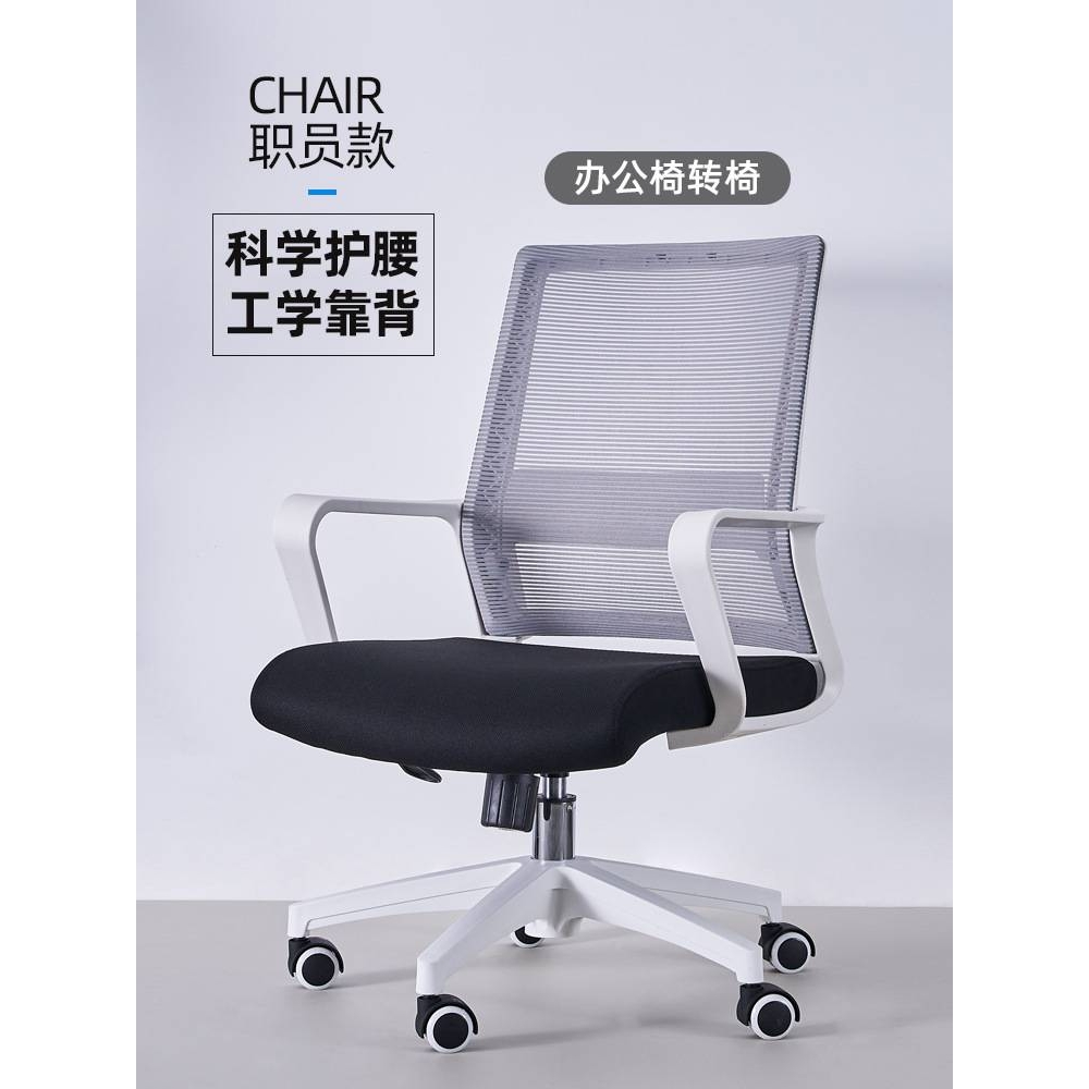办公椅职员椅网布工位员工升降转椅舒适久座电脑椅办公室会议椅