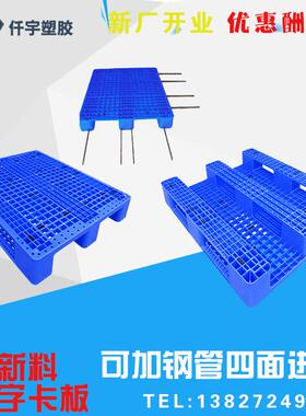 家网格川字塑料架托盘货塑料卡MGU板栈板防厂板垫仓板地潮垫货架