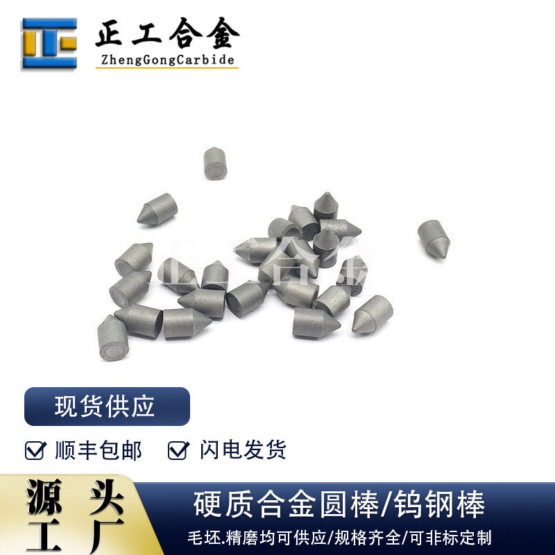 YG8硬质合金钨钢圆棒毛坯3*7mm碳化钨耐磨安全锤锤头破窗锤
