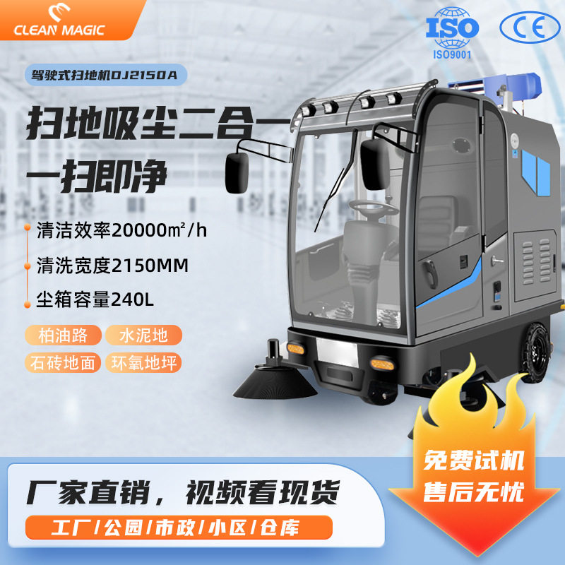 全封闭驾驶扫地车工厂车间公园物业工业扫地机环卫道路商用清扫车