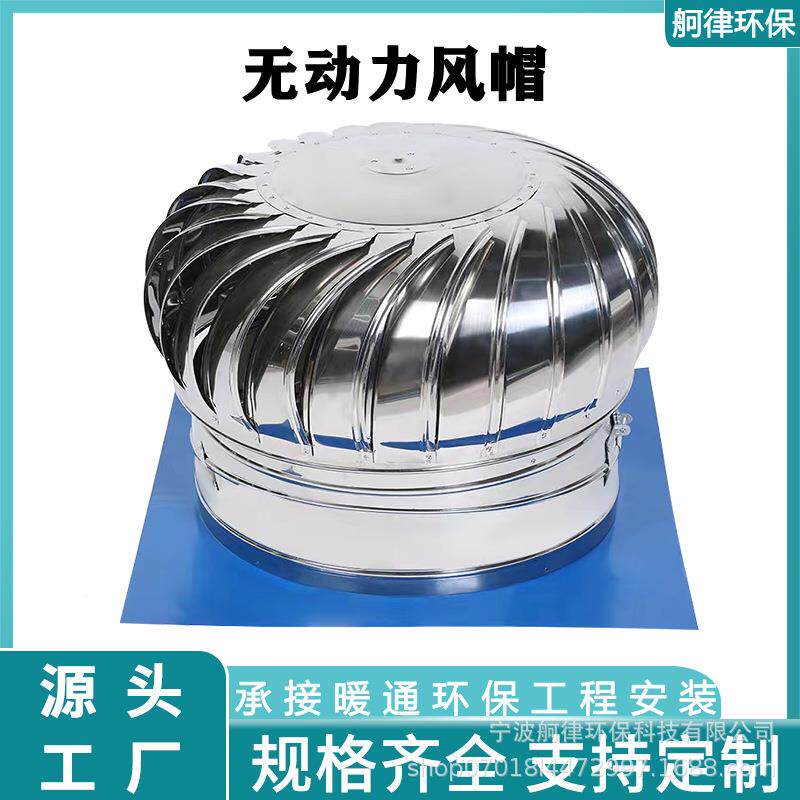 钢0不锈无动力风帽屋顶通风HQF器4室外防雨房风球烟道厂换气通风