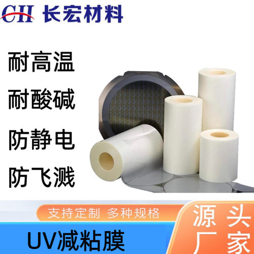 UV减粘膜滤光片专用易撕不留胶