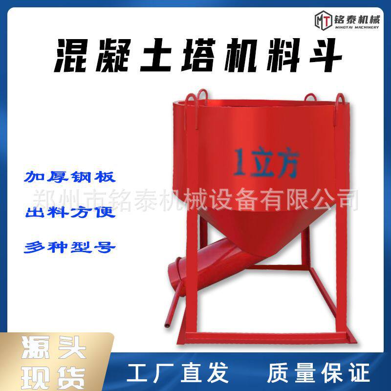 斜口混凝土料斗水泥大沙料斗吊斗混凝土漏斗串筒砖斗1方直口料斗
