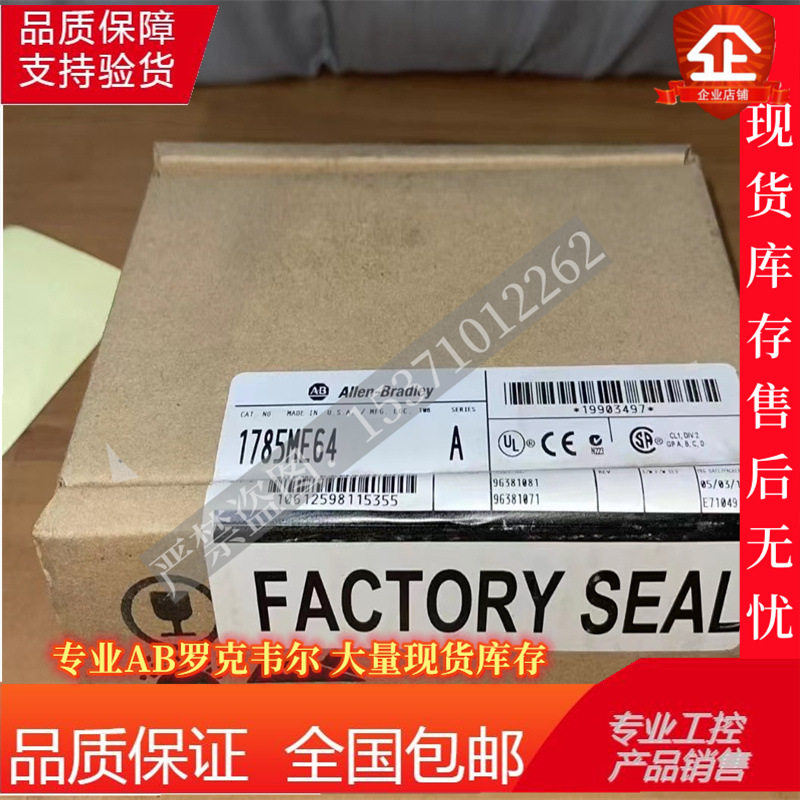 1785-ME64 PLC-5/40,PLC-5/60标准处理器,64K字 1785ME64