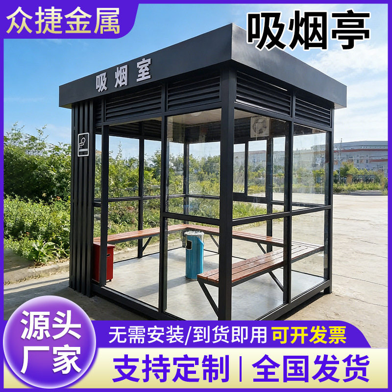 厂家直供户外吸烟亭茶水间