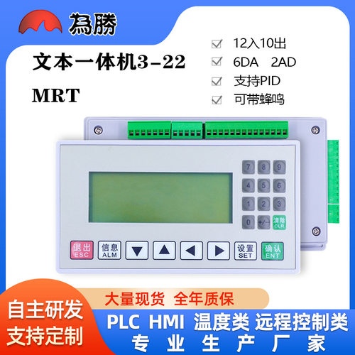 为胜文本PLC一体机控制器FX3U-22MRT模拟量工控板OP320-A显示屏