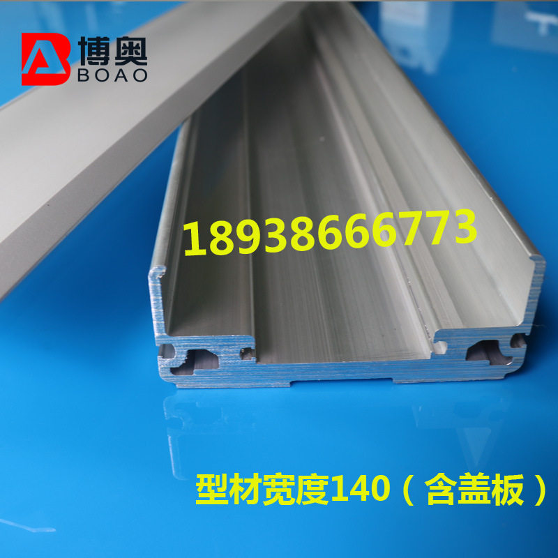 模组铝型材深圳博奥厂家140宽直线模组铝型材模组型材厂家可定 制