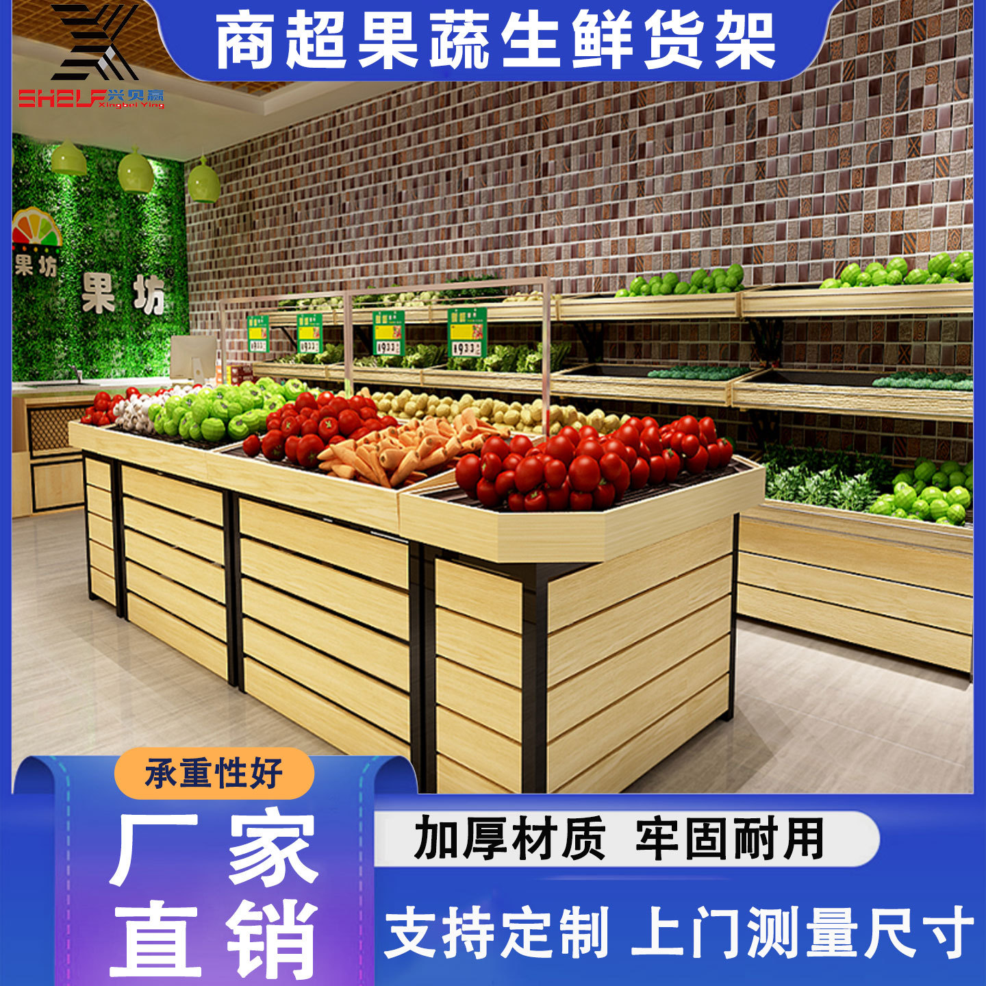 超市便利店多层果蔬货架