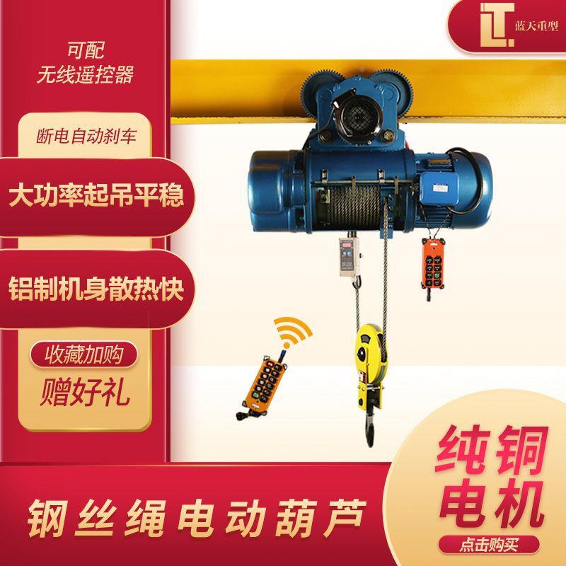 江苏吊新起80vCD1型钢丝绳电动葫1吨2t10T吨其葫芦GRB行芦车5吨他